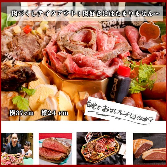 【来店して支援！】テイクアウト　肉づくしセット【食事券付き】10,500円コース