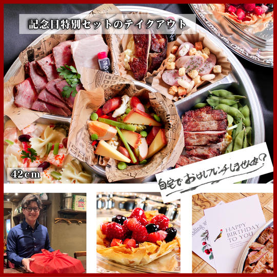 【来店して支援！】テイクアウト　記念日特別セット【食事券付き】15,120円コース