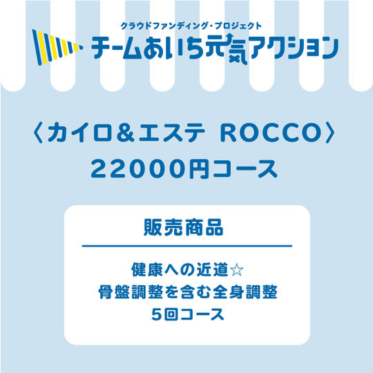 健康への近道☆骨盤調整を含む全身調整5回コース