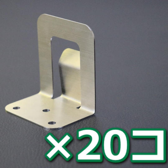 ステンレスパーテーションスタンド(20個セット)