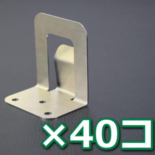 ステンレスパーテーションスタンド(40個セット)