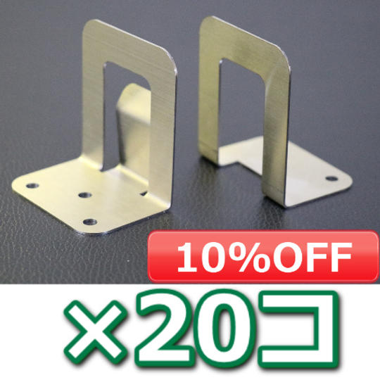 【早割り10% OFF】ステンレスパーテーションスタンド(20個セット:オプション付き)