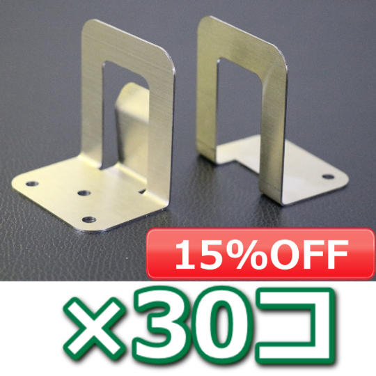 【早割り15% OFF】ステンレスパーテーションスタンド(30個セット:オプション付き)