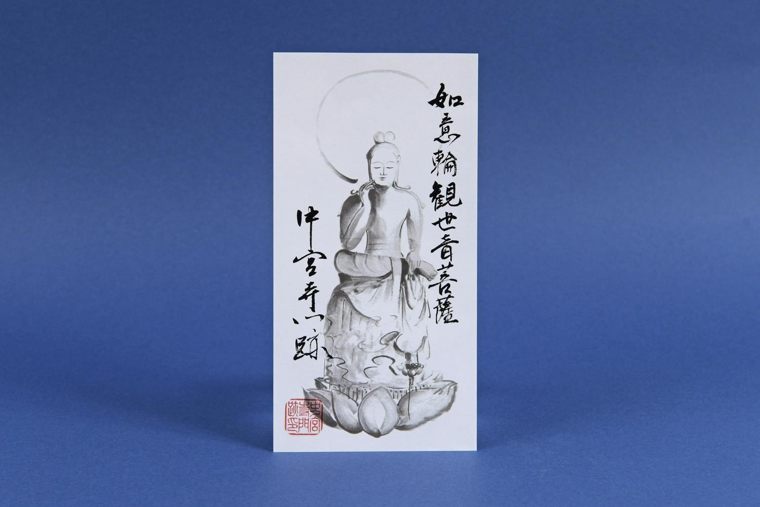 祈祷お札＋特別拝観券＋菩薩半跏像（如意輪観世音菩薩像）公式
