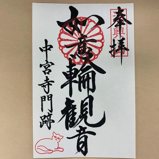 祈祷お札＋拝観券＋限定御朱印
