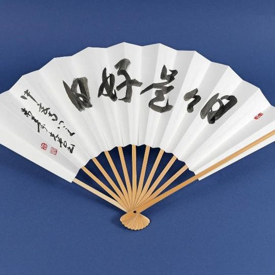 祈祷お札＋拝観券＋寿惠広（大きな御扇子）墨蹟