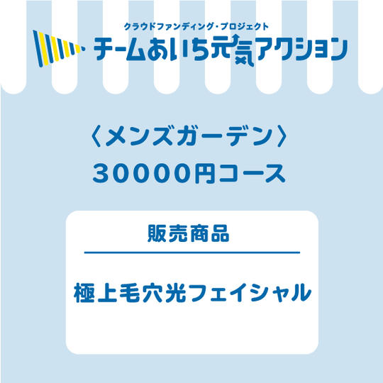 極上毛穴光フェイシャル３回分