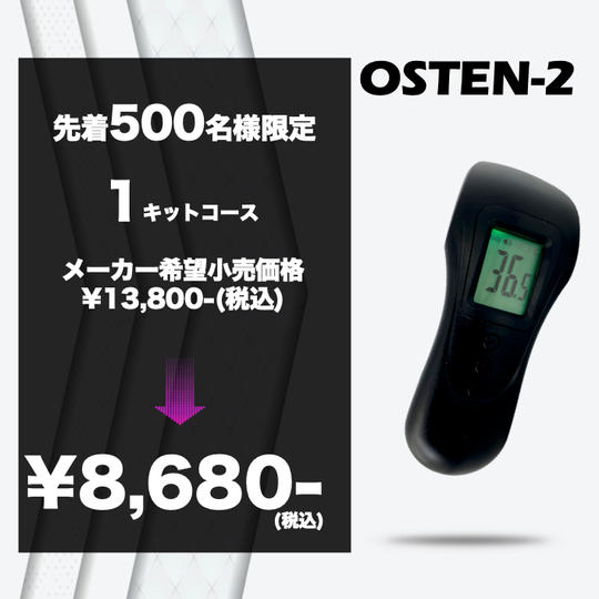 【先着500名様限定特別特価/1キットコース】