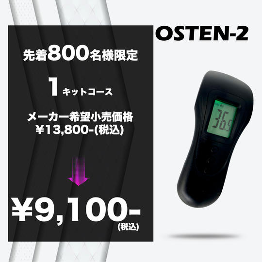 【先着800名様限定特別特価/1キットコース】