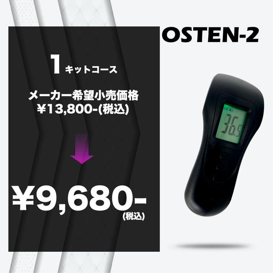 【1キットコース】