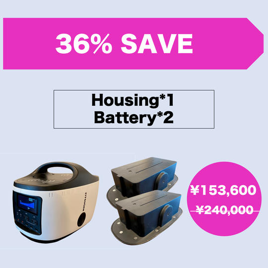 RELIFEハウジング 1台  カートリッジバッテリー 2台