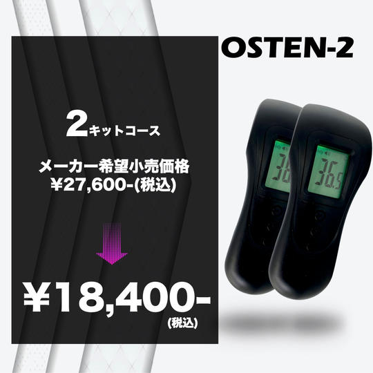 【2キットコース】