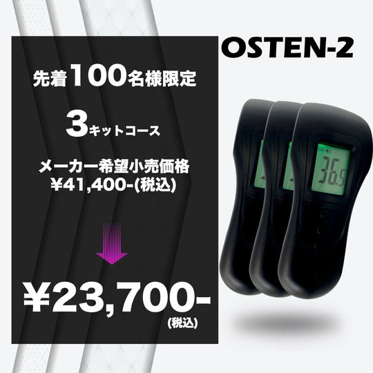 【先着100名様限定特別特価/3キットコース】