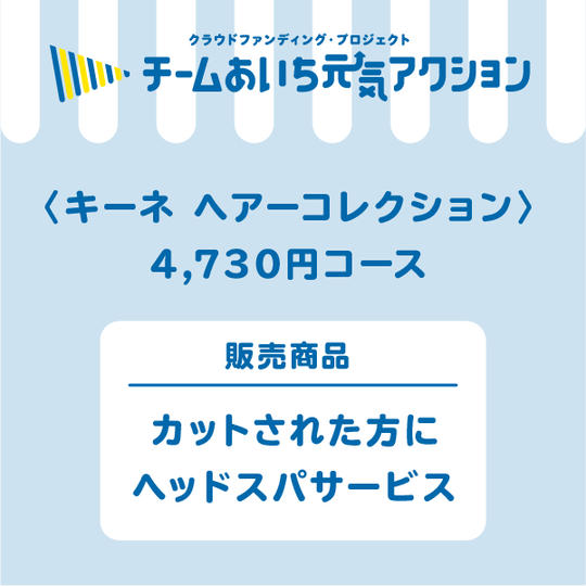 カットされた方にヘッドスパサービス