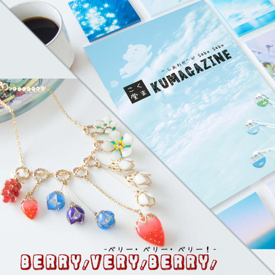 『KUMAGAZINE』＋『Berry Very Berry!』セット