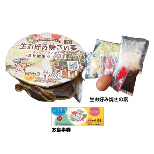 ① 生お好み焼きの素 （商品×２個 ほか）