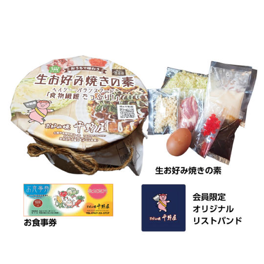 ③ 生お好み焼きの素（定期便３ケ月×商品２個 ほか）