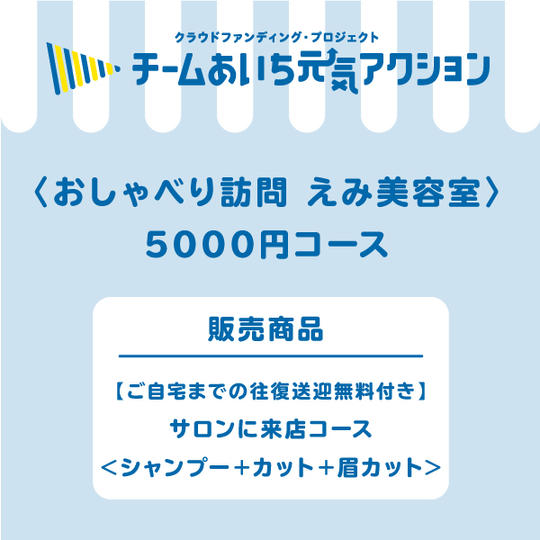 【ご自宅までの往復送迎無料付き】サロンに来店コース