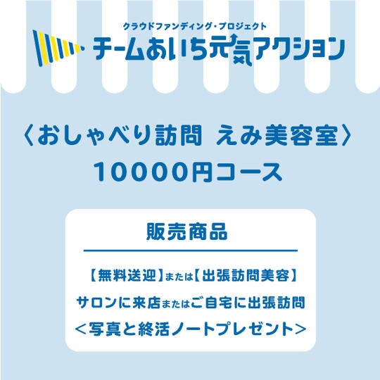 【ご自宅or来店して支援!】10000円コース