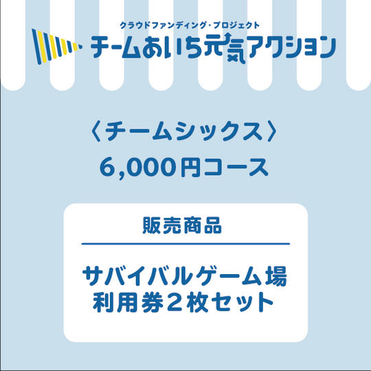 【自宅にお届け！】サバイバルゲーム場 利用券２枚セット