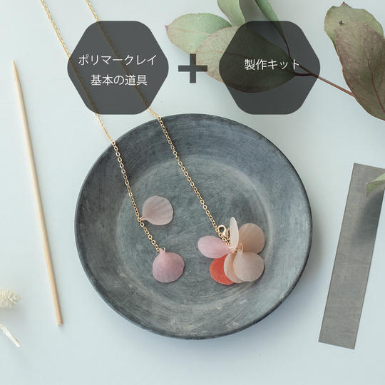 「ポリマークレイ基本セット」+ マスクストラップキット