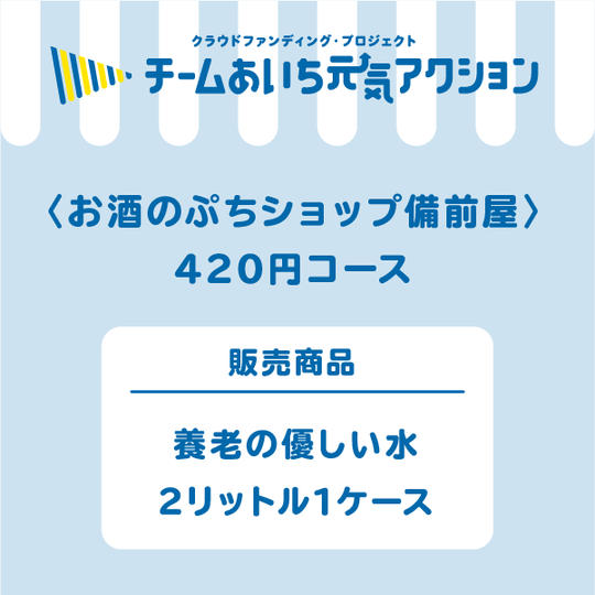 【来店して支援!】養老の優しい水 2リットル1ケース