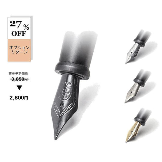 【27％OFFオプションリターン】ブラック（スチール）ニブ 