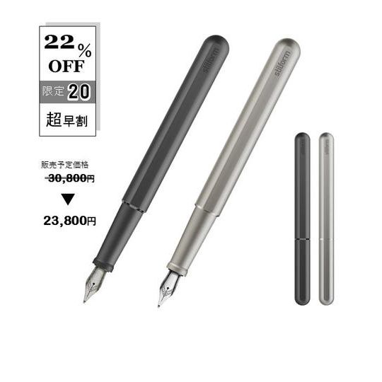 【22％OFF超早割】stilform INK Titanium（チタン万年筆） 
