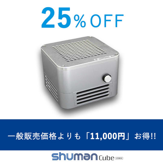 【クラウドファンディング限定】25％オフ 携帯小型脱臭機”Shuman Cube HYBRID〔MA-5〕” 1台