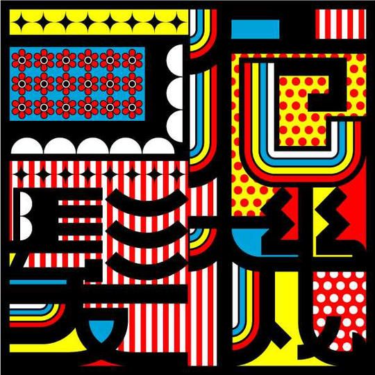 川原将太特別提供！お名前or四字熟語をオーダメイドデザイン