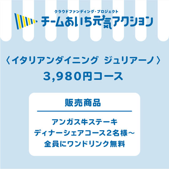 アンガス牛ステーキディナーシェアコース2名様~+全員にワンドリンク無料