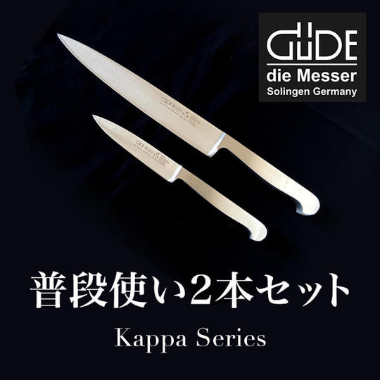 [国内初上陸]普段使い2本セット【Kappa Series】