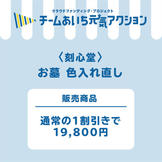 お墓の色入れなおし