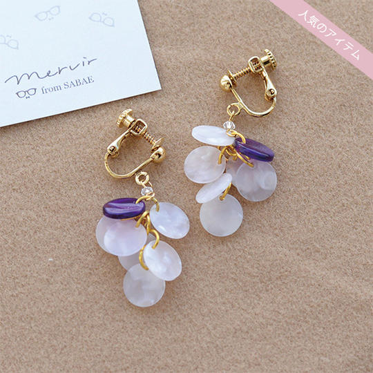 【3色から選ぶ】ぶどうなアセテートピアス・イヤリング