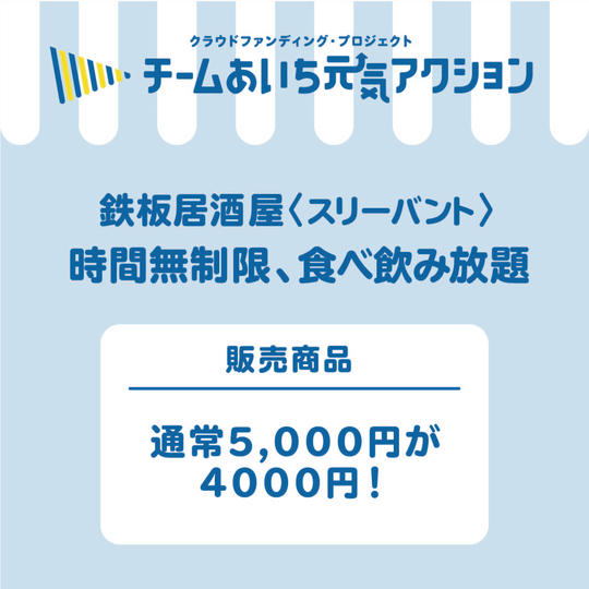 【時間無制限】もんじゃ焼き食べ放題+料理6品+飲み放題
