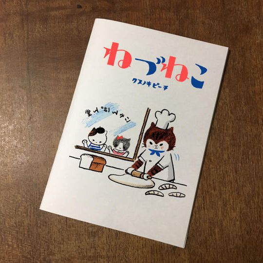 ハンドメイドイラストブック「ねづねこちゃんBOOK」