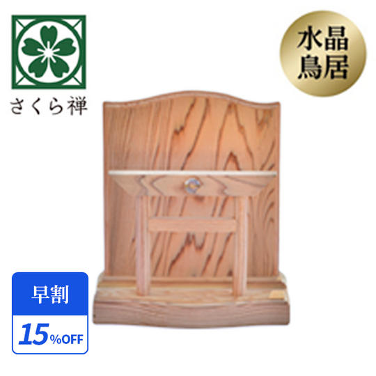 【早割15％】神木屋久杉・神明鳥居（コンパクト） 100社限定