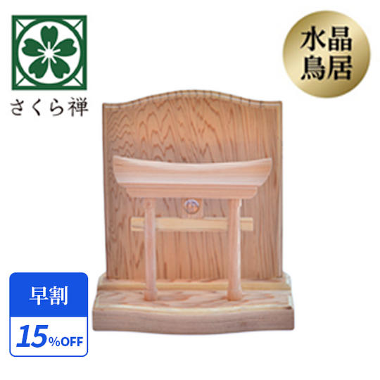 【早割15％】神木屋久杉・明神鳥居（コンパクト） 100社限定 
