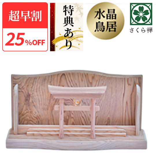 【超早割25％】神木屋久杉・明神鳥居 40社限定 ★特典付き★