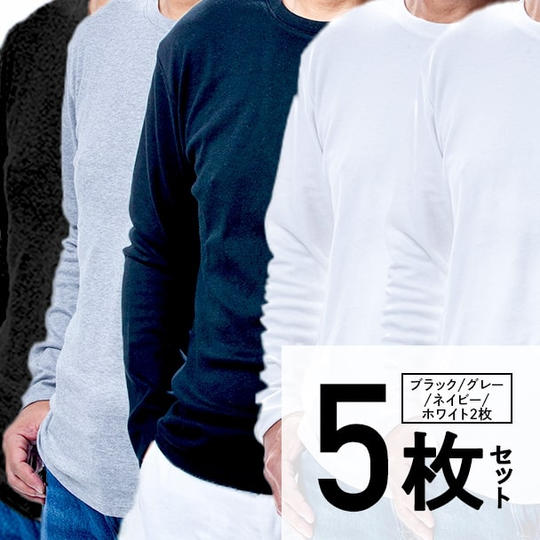 【30名様限定:超お得25%OFF】ZIORICH ロンT 平日5枚セット