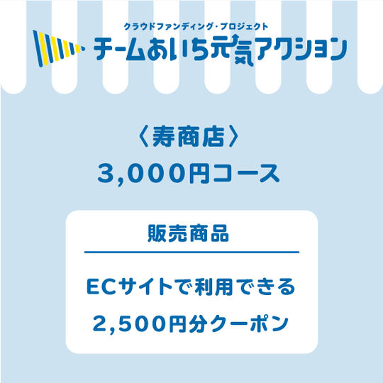 ECサイトで利用できる2500円分クーポン