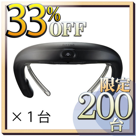 【約33%OFF】FITT360 1台