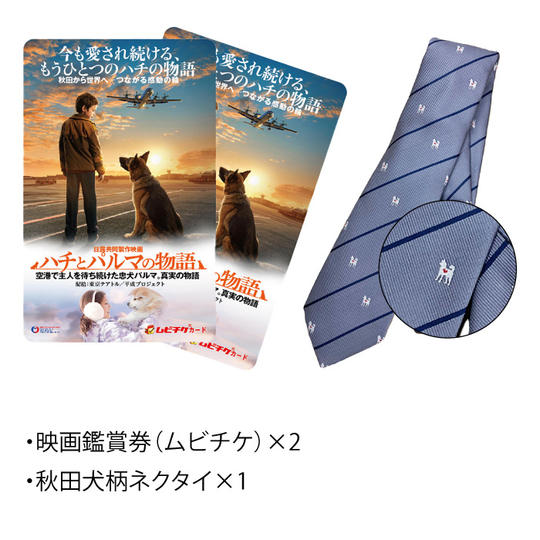 【ペア】秋田犬ネクタイセット