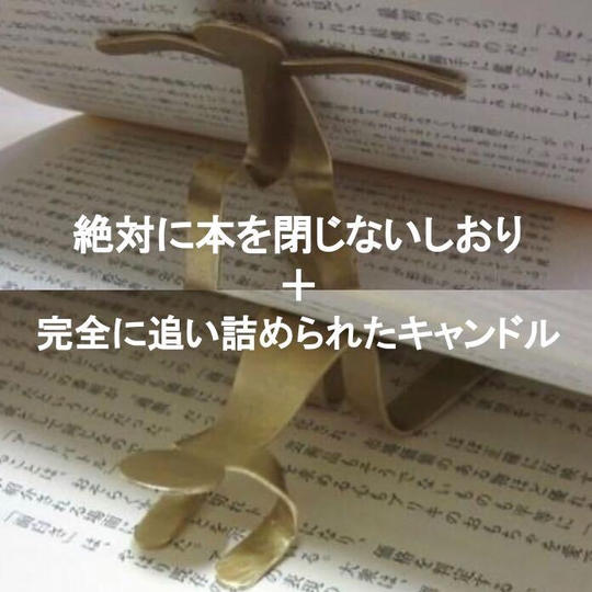 【特別セット②】キャンドル2個・絶対に本が閉じないしおりセット（送料無料）