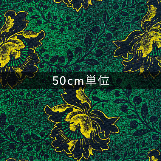 SHWESHWEフラワー柄・ブラック×グリーン【50cm単位】