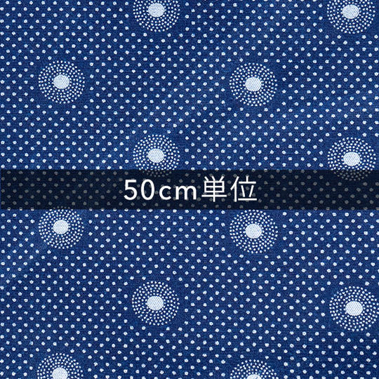 SHWESHWEドット柄・インディゴ【50cm単位】