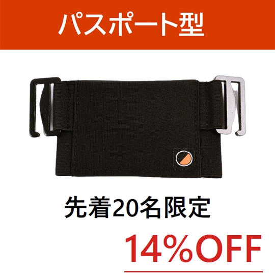 【クラファン特別プライス】パスポート型 1個