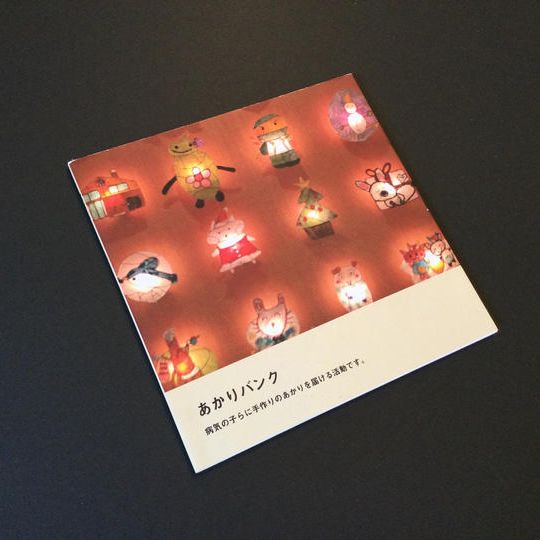 「うみとそらのおうち」に届けたあかりのフォトブック