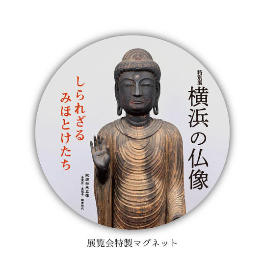 お礼メール + 特製マグネット