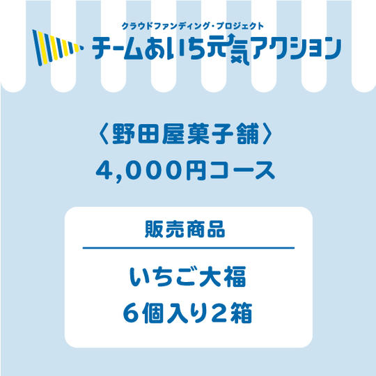 【ご自宅に届く！】最高位賞受賞『いちご大福』6個入り2箱　4,000円